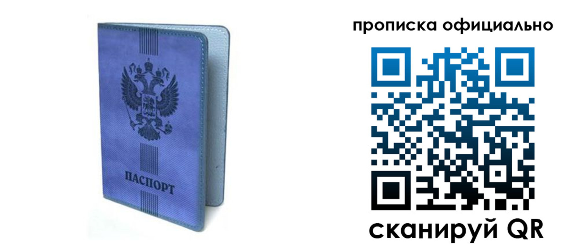прописка в Красном Куте