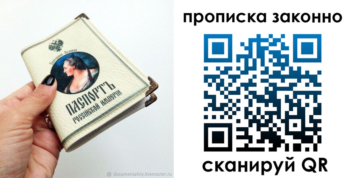 временная регистрация законно в Красном Куте