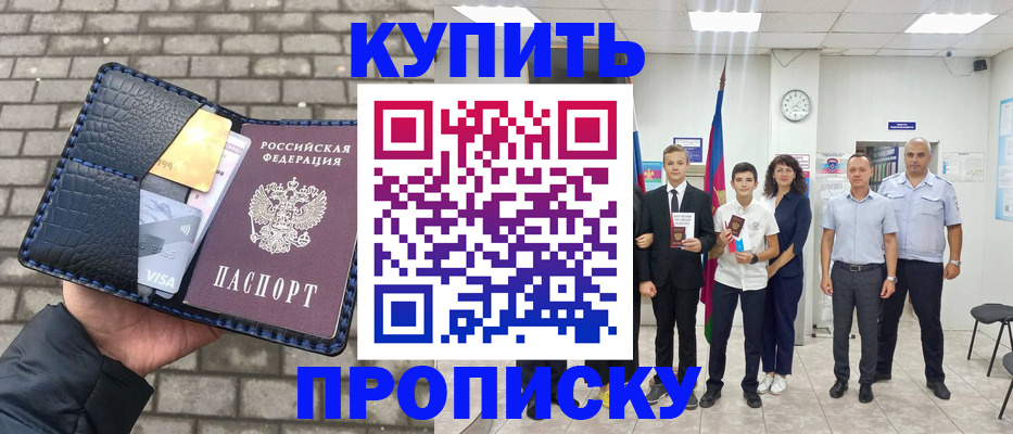 прописка для школы в Красном Куте