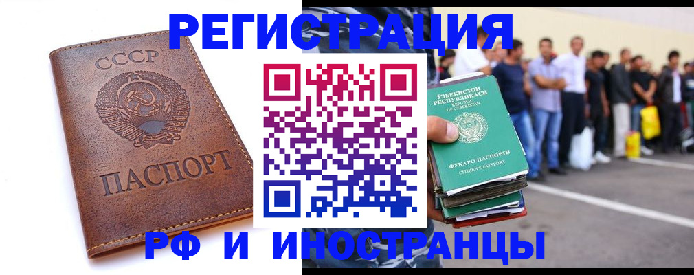 прописка для работы в Красном Куте