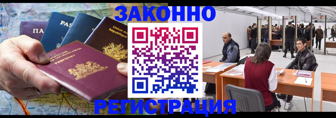 временная прописка в Красном Куте