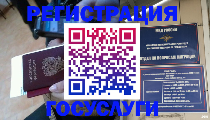 прописка поиск в Красном Куте