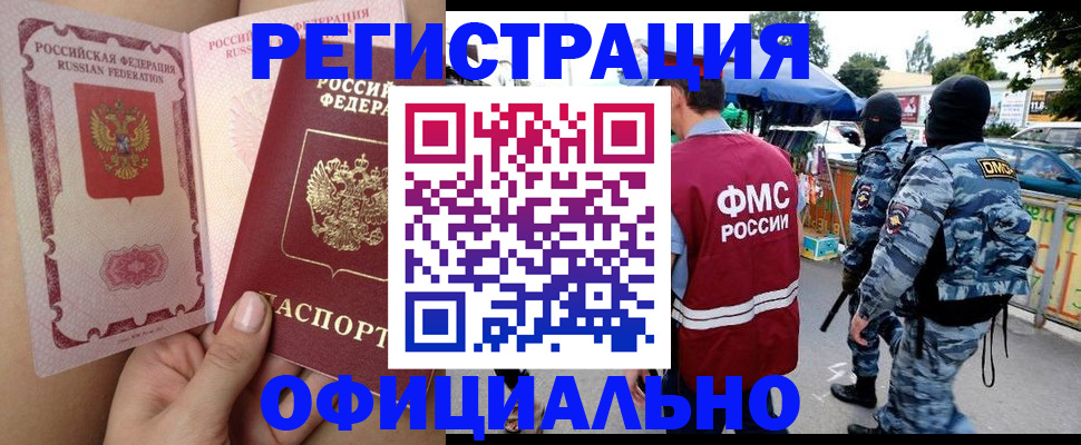 временная регистрация для школы в Красном Куте